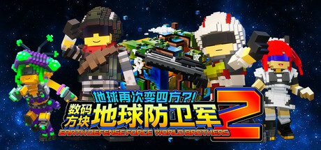 地球再次变四方？！ 数码方块地球防卫军2 Build.10102024 单机+联机（EARTH DEFENSE FORCE WORLD BROTHERS 2）免安装中文版-GM999资源网