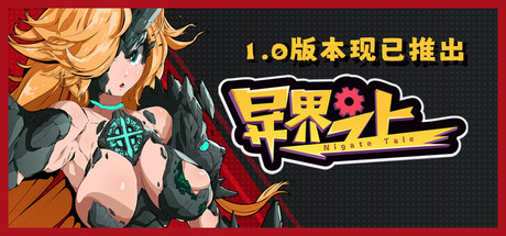 异界之上 v1.0（Nigate Tale）免安装中文版-GM999资源网
