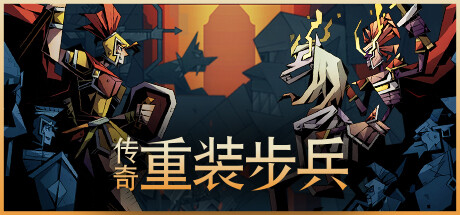 传奇重装步兵 v1.9.12（Legendary Hoplite）免安装中文版-GM999资源网