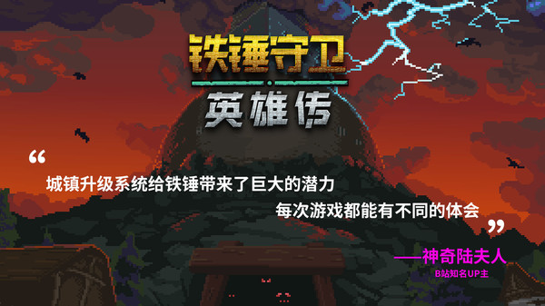 图片[2]-铁锤守卫英雄传1 Build.16542047（Heroes of Hammerwatch）免安装中文版-梨子乐游戏