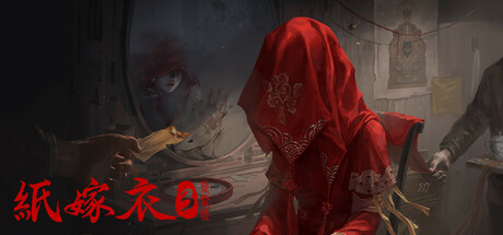 纸嫁衣3鸳鸯债 免安装中文版-GM999资源网