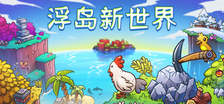 浮岛新世界 v1.0.15a（Outpath）免安装中文版-GM999资源网