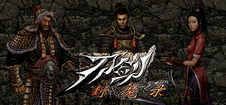 刀剑封魔录+刀剑封魔录外传 免安装中文版-GM999资源网
