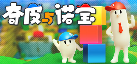 奇皮与诺宝（Chippy Noppo）免安装中文版-GM999资源网
