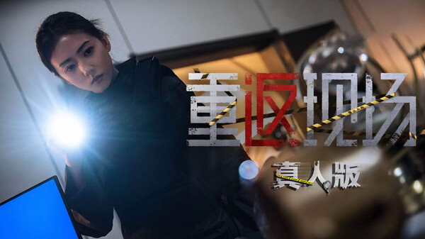 图片[2]-重返现场：真人版 Build.16803284 免安装中文版-梨子乐游戏