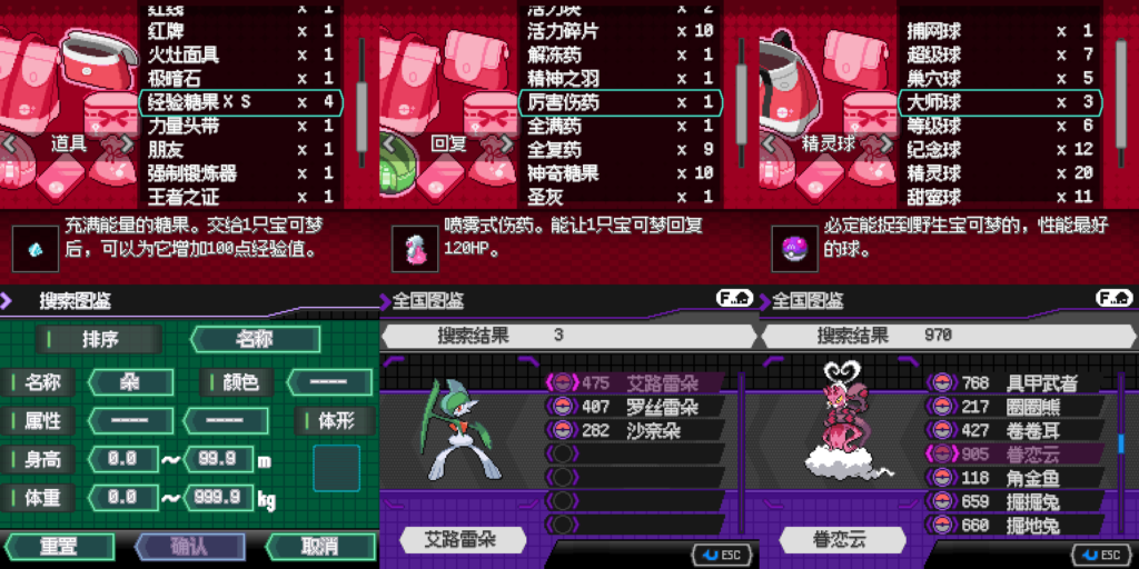 图片[2]-宝可梦：零维E界 v1.2.6 免安装中文版-梨子乐游戏