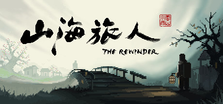 山海旅人 v1.59（The Rewinder）免安装中文版-GM999资源网