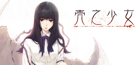 壳之少女 v1.0.2（The Shell Part I Inferno）免安装中文版-GM999资源网