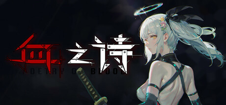 血之诗：月之蚀（Poetry of Blood）免安装中文版-GM999资源网