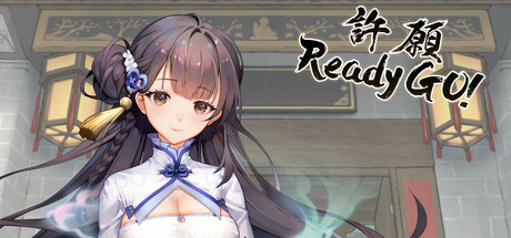 许愿 v1.0（ReadyGo!）免安装中文版-GM999资源网