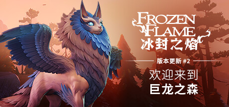 冰封之焰 v0.80.3.0.34787 单机+联机（Frozen Flame）免安装中文版-GM999资源网