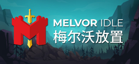 梅尔沃放置 v1.3（Melvor Idle）免安装中文版-GM999资源网