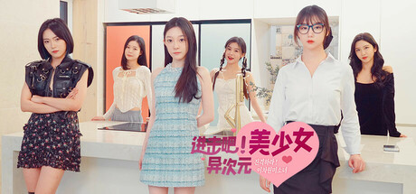 进击吧，异次元美少女！Build.16481283（Come on,Fantasy baby!）免安装中文版-GM999资源网