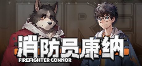 消防员康纳（Firefighter Connor）免安装中文版-GM999资源网