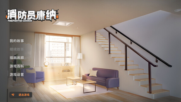 图片[3]-消防员康纳（Firefighter Connor）免安装中文版-梨子乐游戏