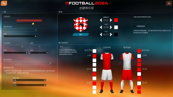 图片[5]-我们代表足球2024 v20241104（WE ARE FOOTBALL 2024）免安装中文版-梨子乐游戏