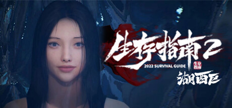 生存指南2湖西区（Survival Guide 2）免安装中文版-GM999资源网