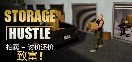 仓储大战：拍卖模拟器 Build.16711263（Storage Hustle）免安装中文版-GM999资源网