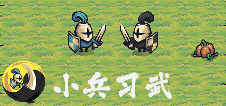 小兵习武 v2024.12.16（Solider AutoChess）免安装中文版-GM999资源网