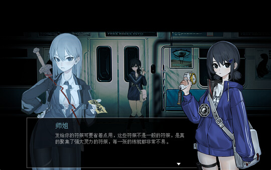 图片[6]-电车除灵少女（Subway Exorcist Girl）免安装中文版-梨子乐游戏
