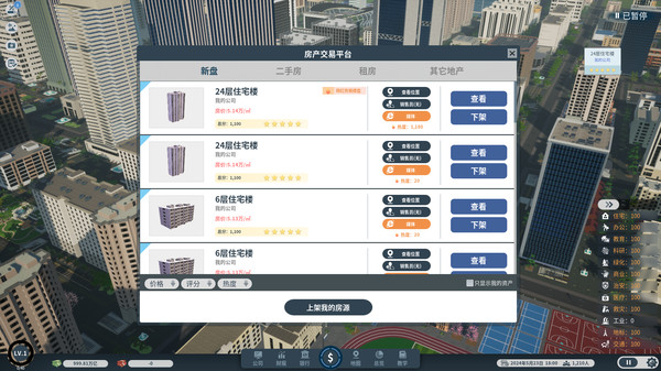 图片[4]-房地产大亨 v0.8.1（Real estate tycoon）免安装中文版-梨子乐游戏