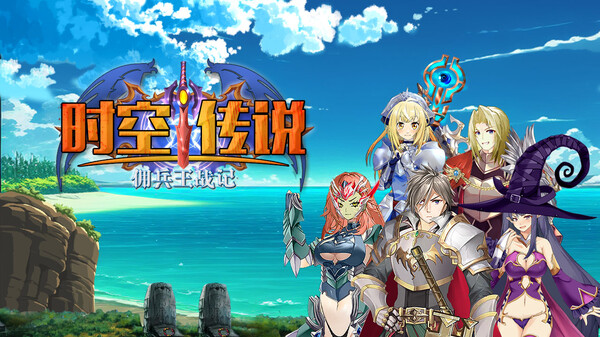 图片[2]-时空传说：佣兵王战记（Legendamu）免安装中文版-梨子乐游戏