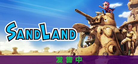 沙漠大冒险 v1.0.7 送修改器（SAND LAND）免安装中文版-GM999资源网