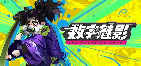 数字魅影 极限竞赛 v0.7.0.1（Meta Ghost: Breaking Show）免安装中文版-GM999资源网