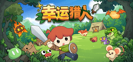 幸运猎人 v0.2.3-GM999资源网