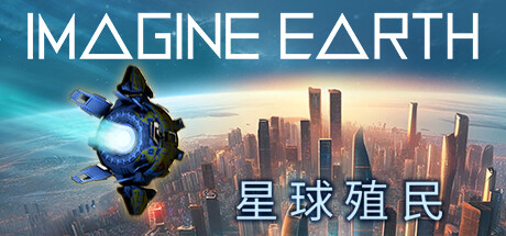 星球殖民 v1.19.2（Imagine Earth）免安装中文版-GM999资源网