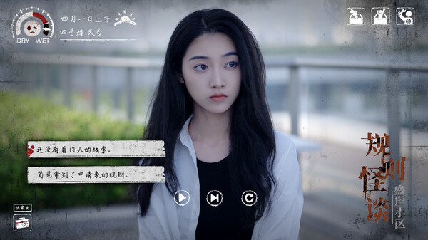 图片[3]-规则怪谈：盛崖小区 免安装中文版-梨子乐游戏