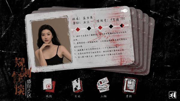 图片[4]-规则怪谈：盛崖小区 免安装中文版-梨子乐游戏