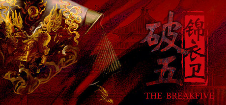 破五：锦衣卫 免安装中文版-GM999资源网