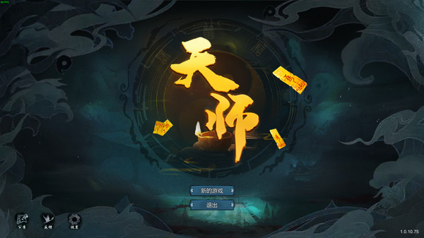 图片[2]-天师 v1.1.53.20（Immortal Master）免安装中文版-梨子乐游戏
