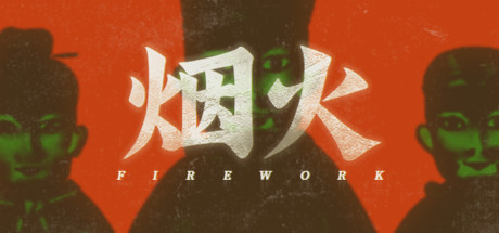 烟火（Firework）免安装中文版-GM999资源网