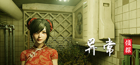 异常侦探：少女的安眠 Build.16869657 免安装中文版-GM999资源网