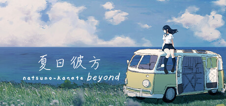 夏日彼方 v1.0.4（Beyond）免安装中文版-GM999资源网