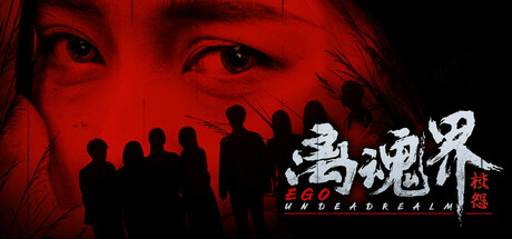 离魂界：校怨 Build.16950725（Undead Realm Ego）免安装中文版-GM999资源网