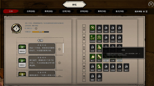 图片[2]-天神镇 v1.1 全DLC（The Immortal Mayor）免安装中文版-梨子乐游戏