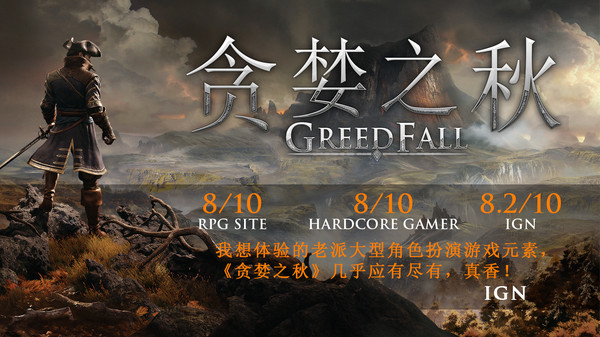 图片[2]-贪婪之秋1 v1.0.5686（GreedFall）免安装中文版-梨子乐游戏