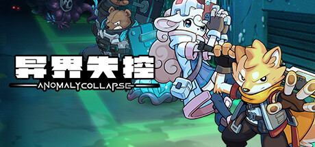 异界失控 v1.0.14553.789（Anomaly Collapse）免安装中文版-GM999资源网