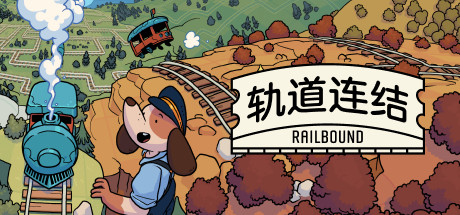轨道连结 v3.06（Railbound）免安装中文版-GM999资源网