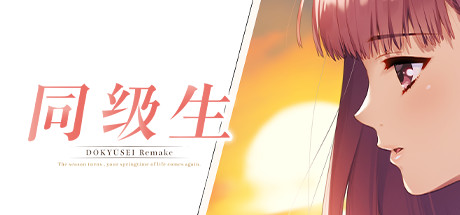 同级生Remake（Dokyusei Bangin Summer）免安装中文版-GM999资源网