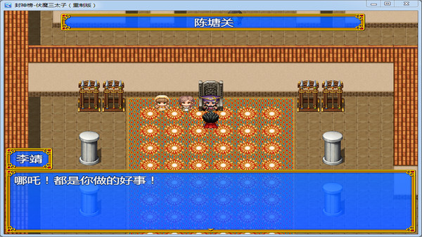 图片[3]-封神榜 伏魔三太子（重制版）Build.7387281 免安装中文版-梨子乐游戏