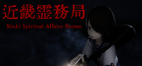近畿灵务局 v1.17（Kinki Spiritual Affairs Bureau）免安装中文版-GM999资源网