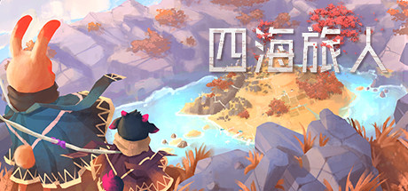 四海旅人 v1.1.2（As Far As The Eye）免安装中文版-GM999资源网