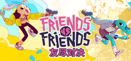 友尽对决 v1.0.5 单机+联机（Friends vs Friends）免安装中文版-GM999资源网