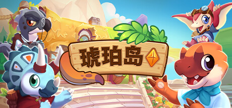 琥珀岛 v1.8.17（Amber Isle）免安装中文版-GM999资源网