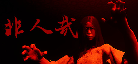非人哉 正式版（INHUMAN）免安装中文版-GM999资源网