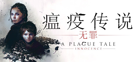 瘟疫传说1：无罪 v1.07 全DLC（A Plague Tale: Innocence）免安装中文版-GM999资源网